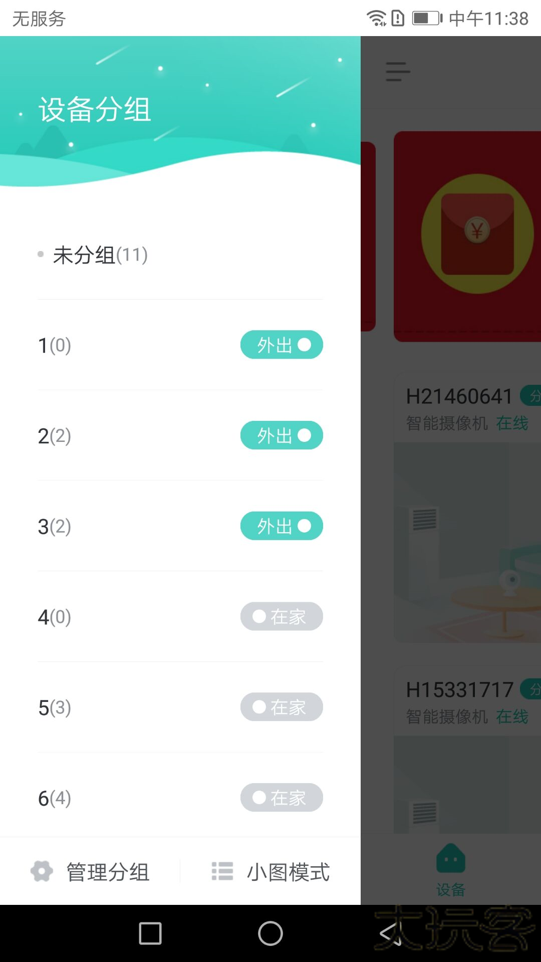小维智慧家庭摄像头下载 v5.1.0