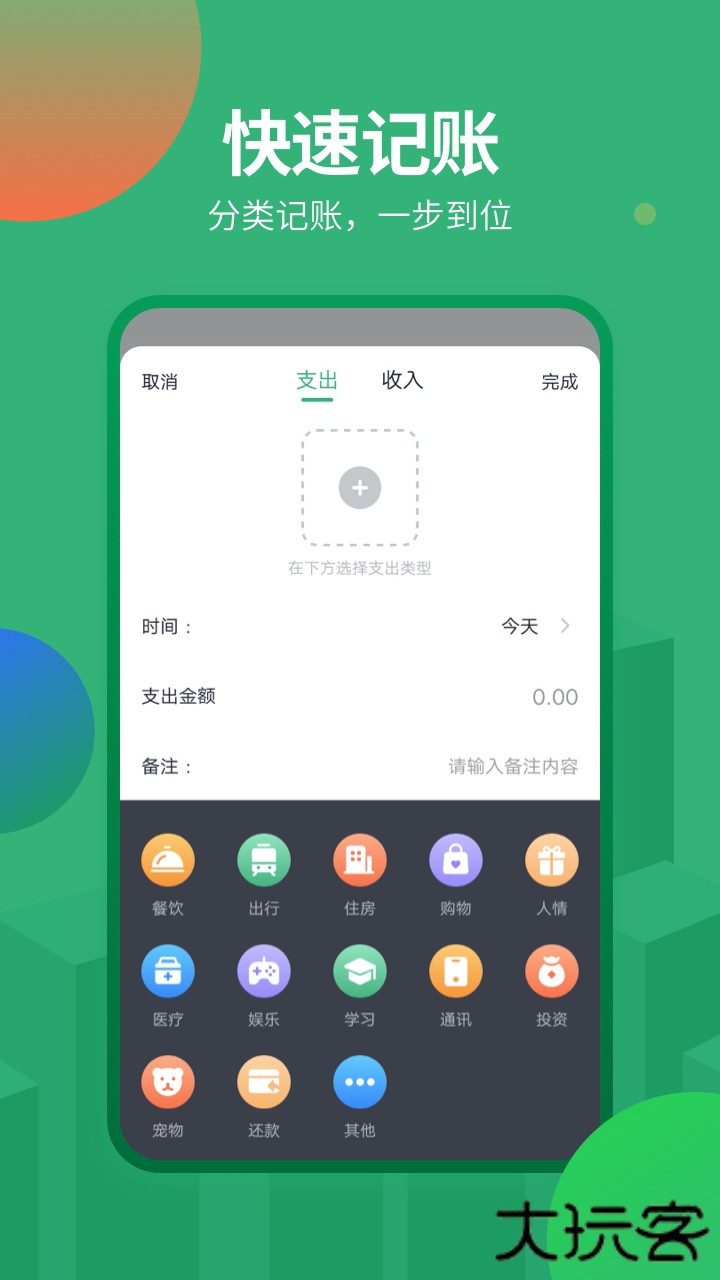 石头记账下载 v2.1.5