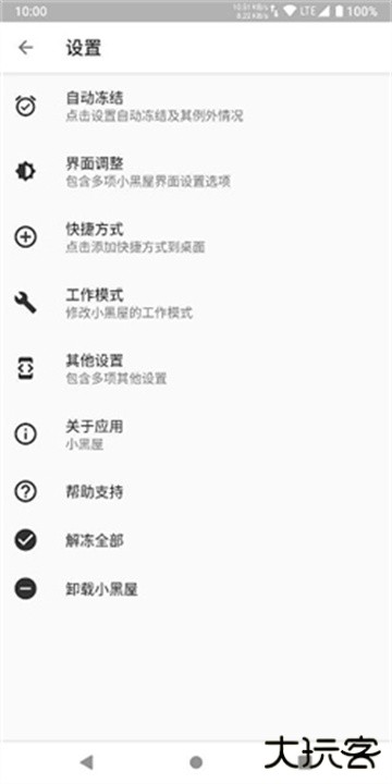 小黑屋app下载 v1.9.18c