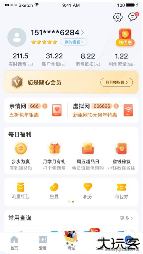 宁波移动营业厅app下载安装最新版本(中国移动浙江)下载 v10.1.5