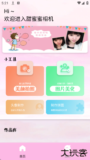 甜蜜蜜相机app手机版 甜蜜蜜相机app手机版