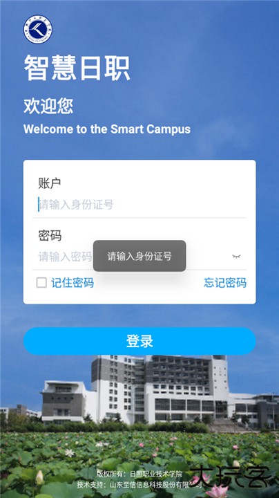 智慧日职app下载 v3.1.6