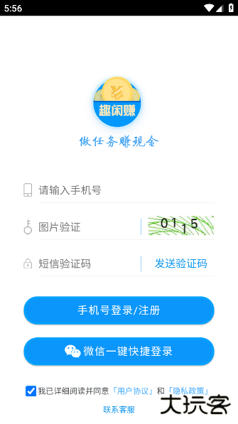 趣闲赚官方正版