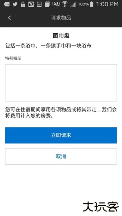 凯悦酒店app下载 v6.3.0