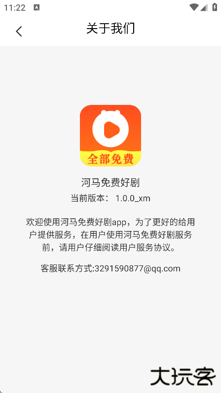 河马免费好剧app安卓版下载下载 v1.0.0
