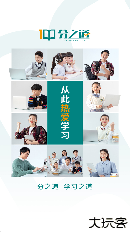 分之道app最新版本下载安装下载 v3.11.5