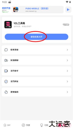 yzl工具箱app