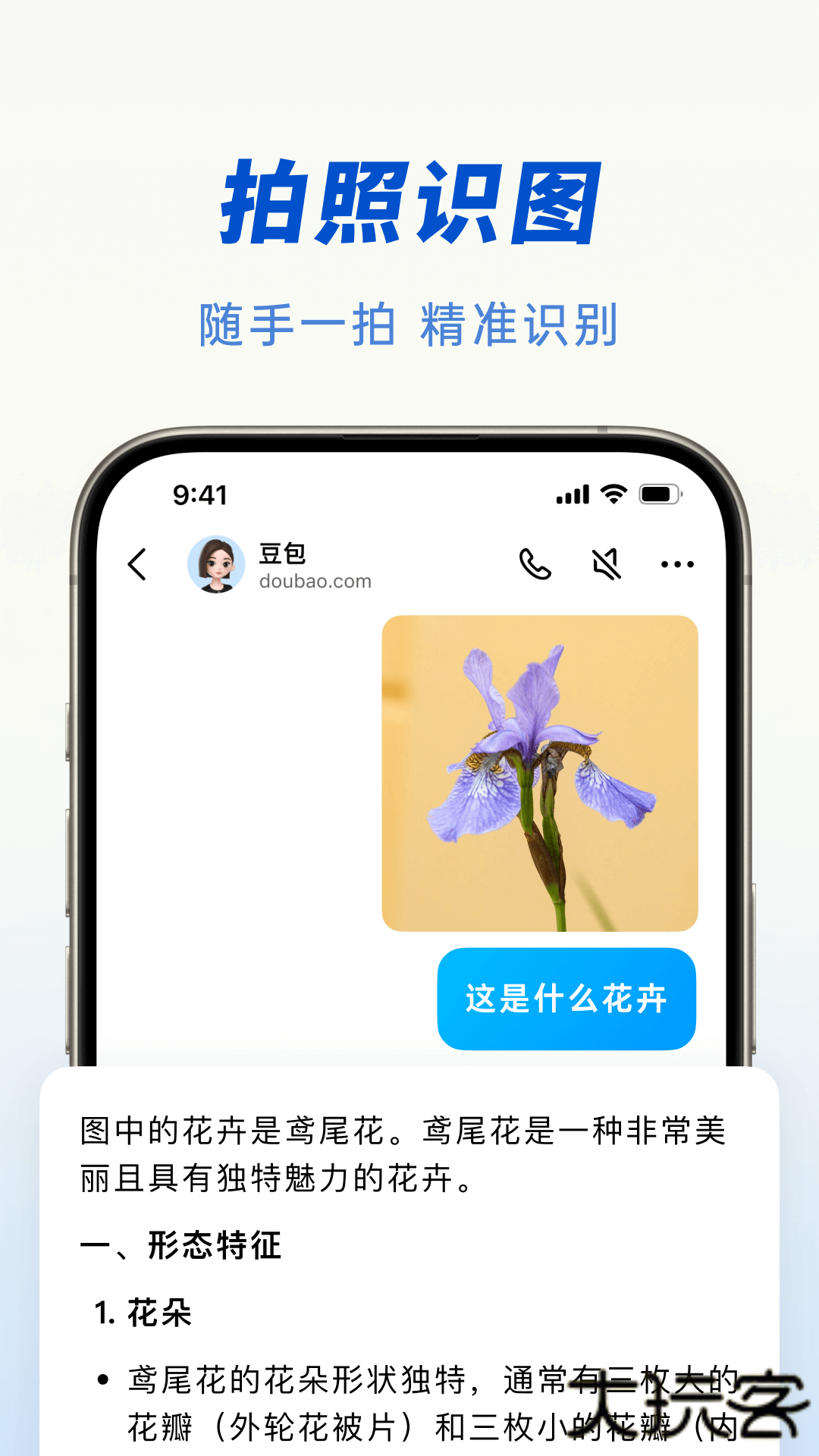 豆包人工智能助手下载 v10.1.0