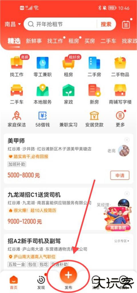 58同城找工作app
