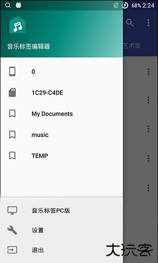 音乐标签app下载 v1.2.6.2