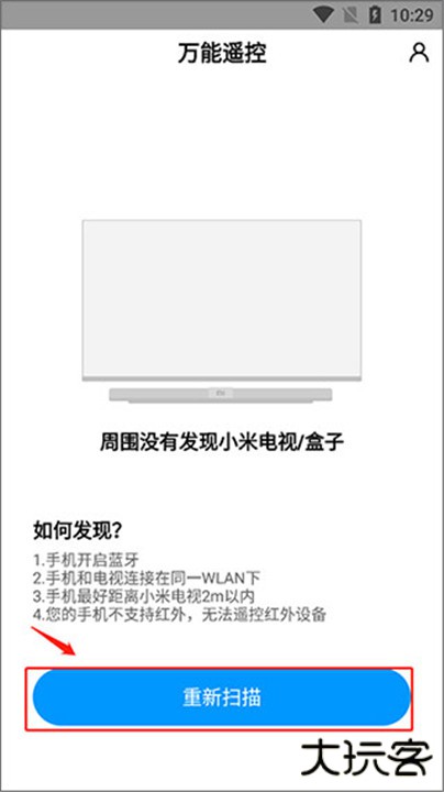 小米万能遥控器