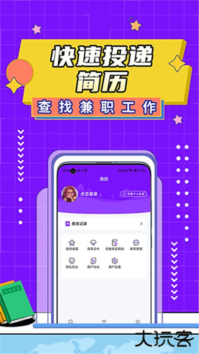 懒人兼职下载 v1.0.09