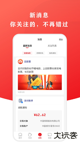 云支付新版本下载安装