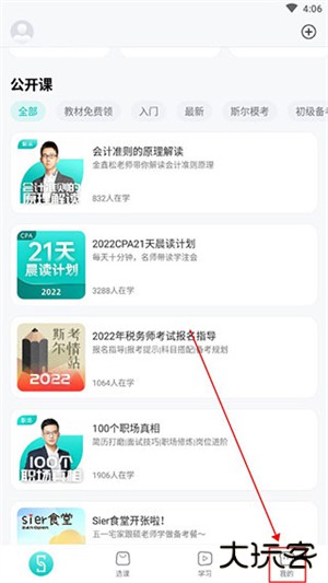 斯尔教育app