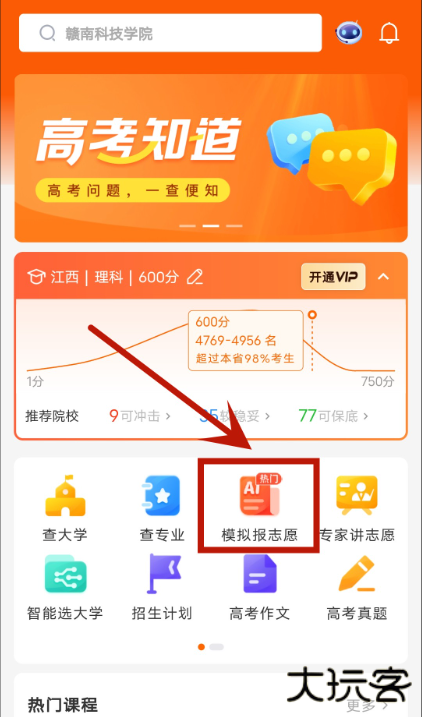 掌上高考安卓版下载app