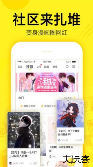 油条漫画软件下载免费版安装 油条漫画软件下载免费版安装