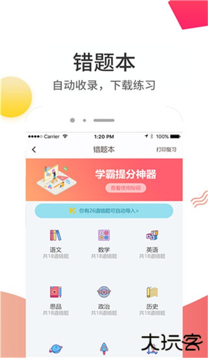 云成绩下载 v5.6.23