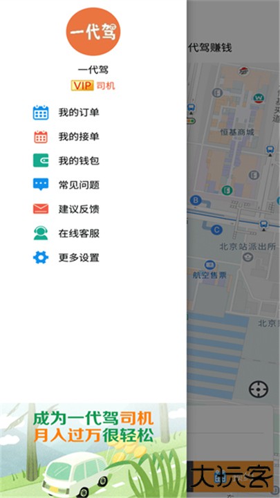 一代驾司机端下载 v4.5.2