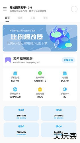 红仙画质助手超广角120帧下载 120