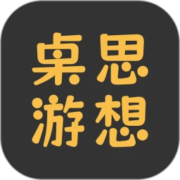 桌思游想安卓版下载 v4.9.1