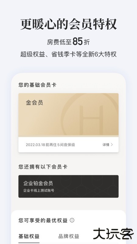 汉庭酒店订房app下载 v9.27.0