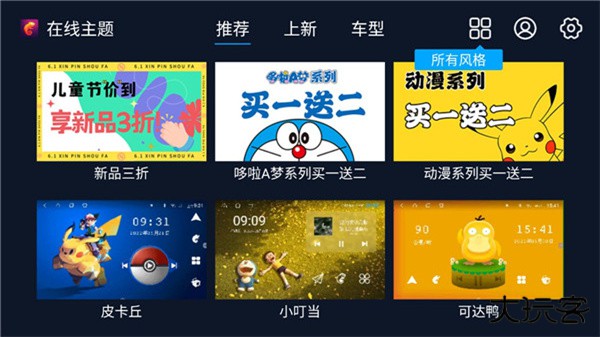 百变主题车机版下载 v7.20.6.215.240927