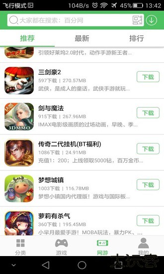 百分网游戏盒app下载 v5.9.1