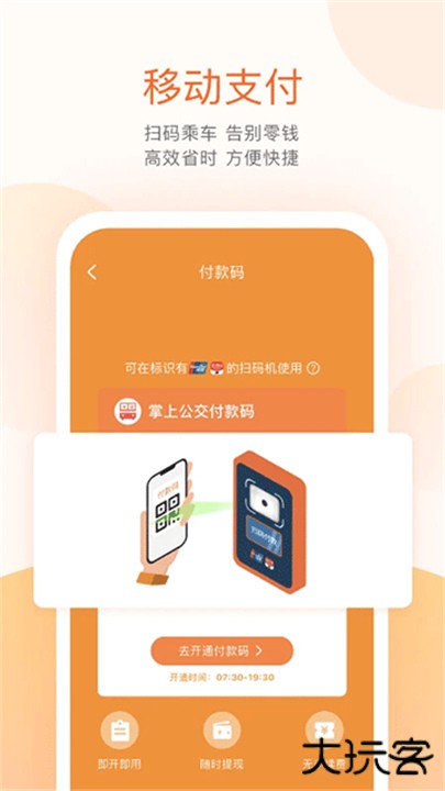 掌上公交车下载 v7.2.3
