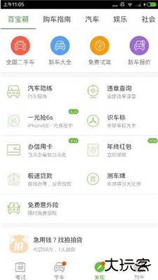 驾校一点通科目一