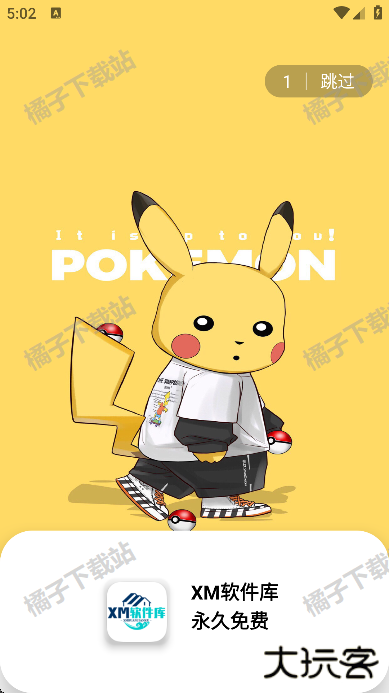 XM软件库最新版下载