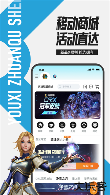 英雄联盟lol盒子下载 v12.1.1