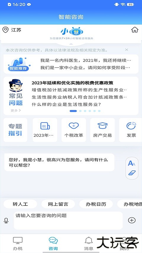 江西税务app安卓版下载 v1.1.0