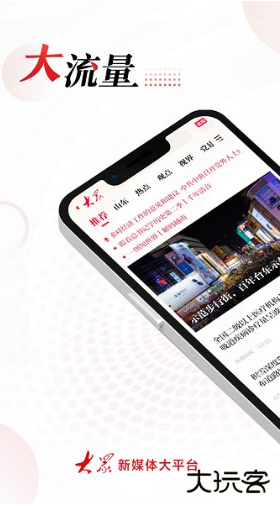 大众新闻软件下载安装手机版