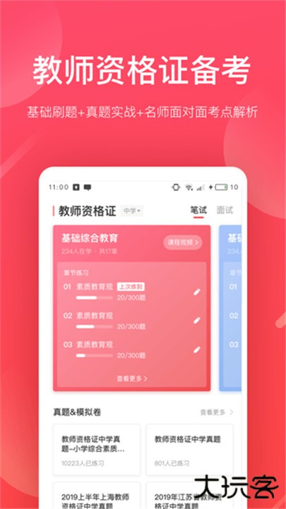 掌门好老师下载 v6.22.1