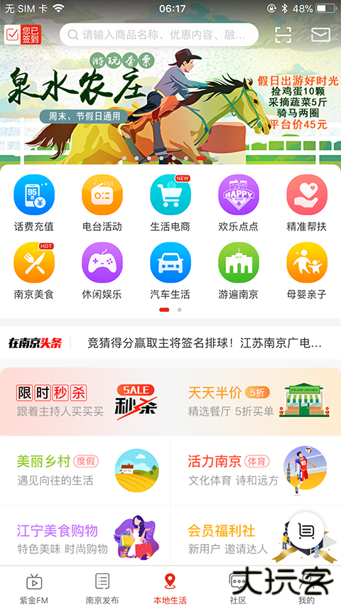 在南京app安卓版下载安装下载 v7.7.4
