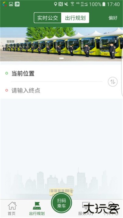 准点出行下载 v1.2.4