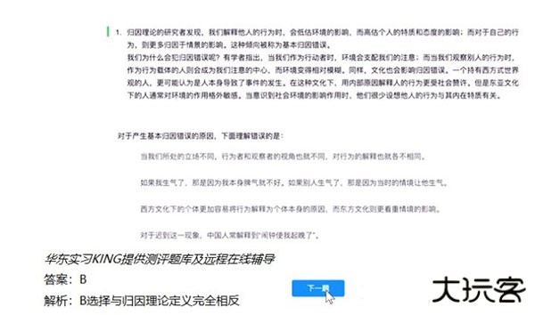 北森italent官方版测评笔试题库高分攻略教程