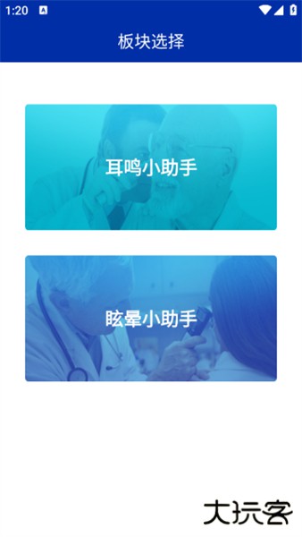 耳鸣眩晕小助手