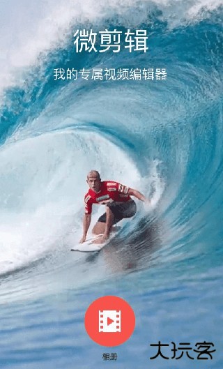 微剪辑