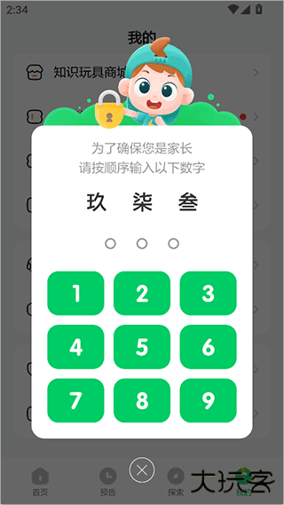 斑马百科手机版