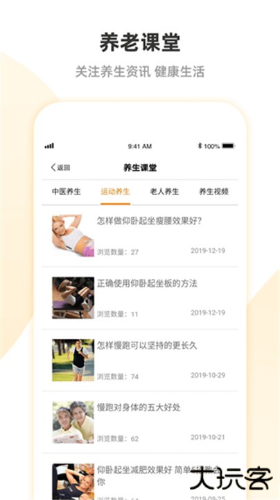 安心养老下载 v1.8.4