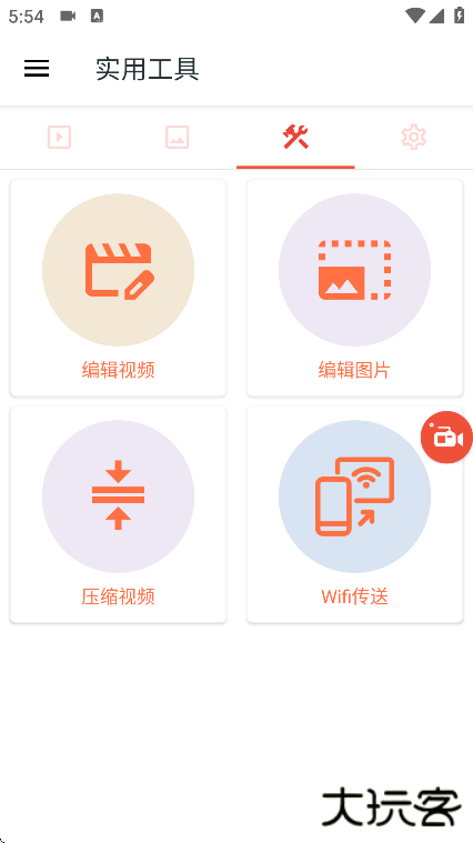 全能录制屏幕app手机版下载下载 v1.0