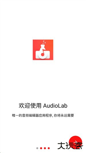 audiolab专业版