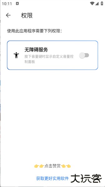 设置音量面板app