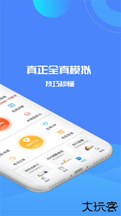 驾考精灵2025下载 v11.0.8