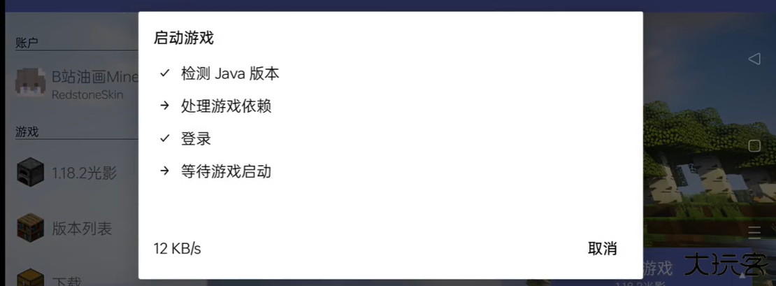 我的世界hmcl启动器