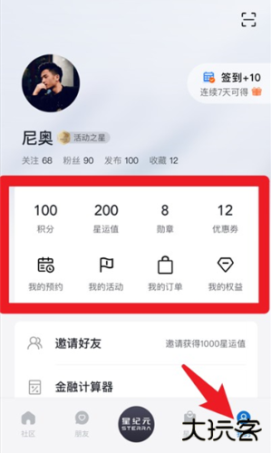 星途星纪元app下载