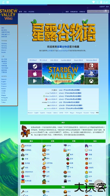 星露谷维基百科下载 v1.1.0