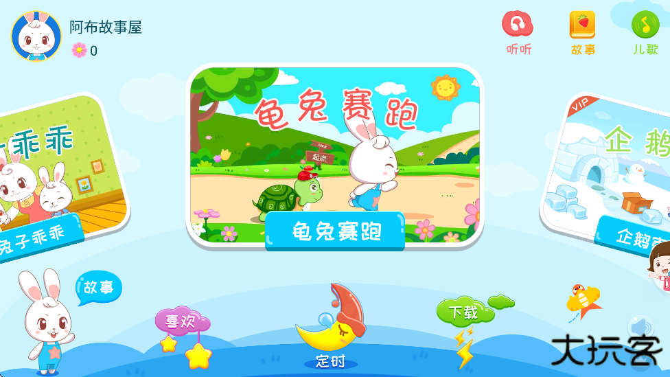 阿布睡前故事软件免费下载安装手机版下载 v1.2.9.0