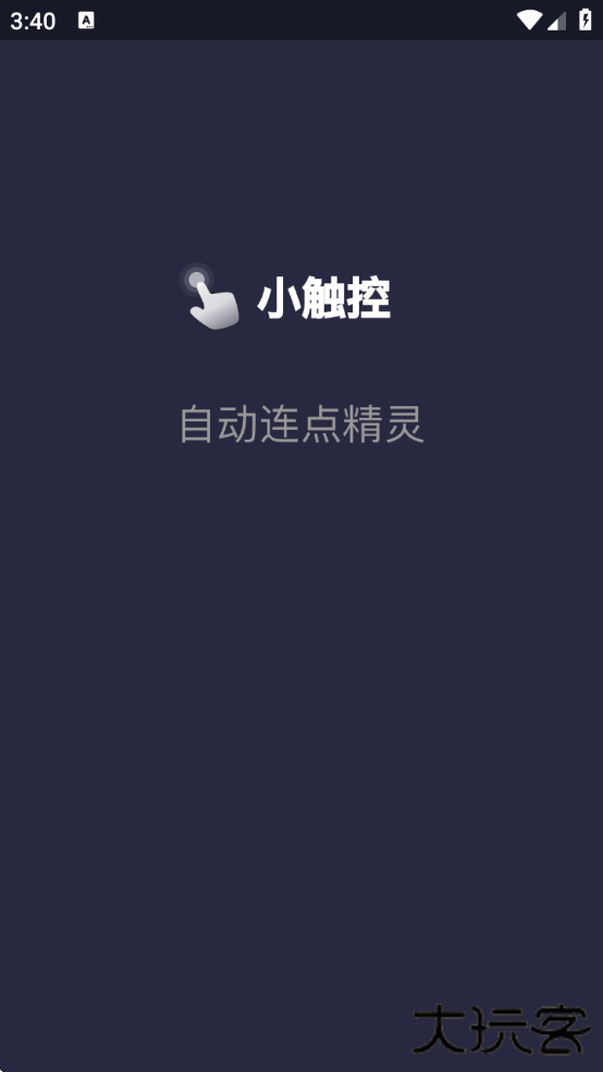 小触控连点器下载安装手机版下载 v25.03.21